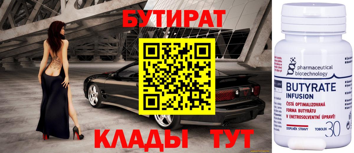 Бутират оксибутират  Вход с VPN  Химки 